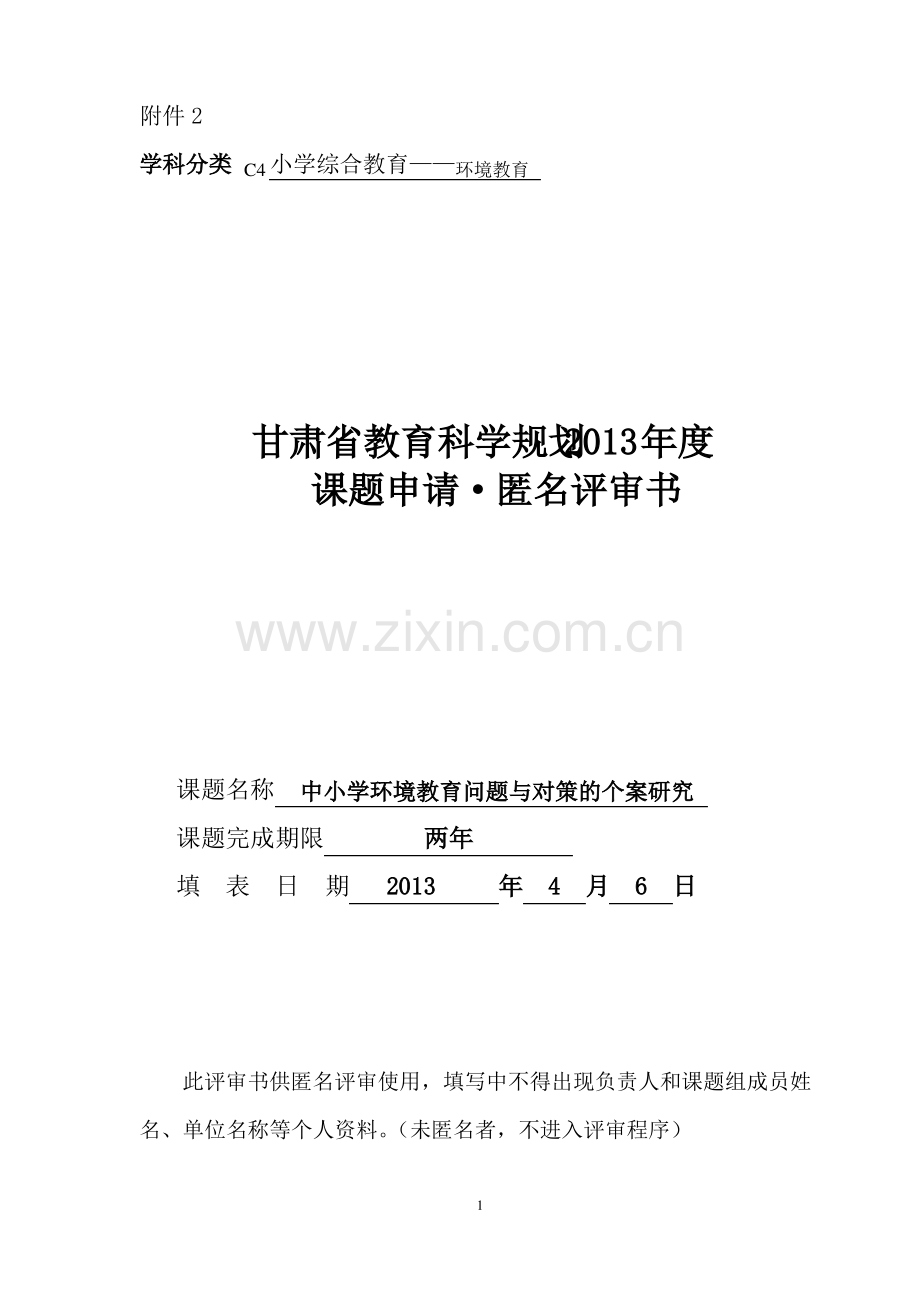 匿名评审书.pdf_第1页