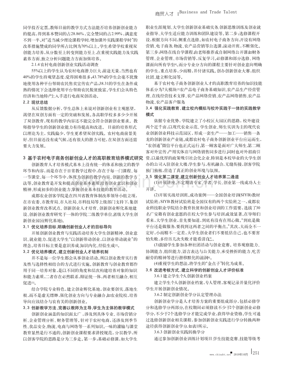 基于农村电商创新创业人才的高职教育培养模式研究.pdf_第2页