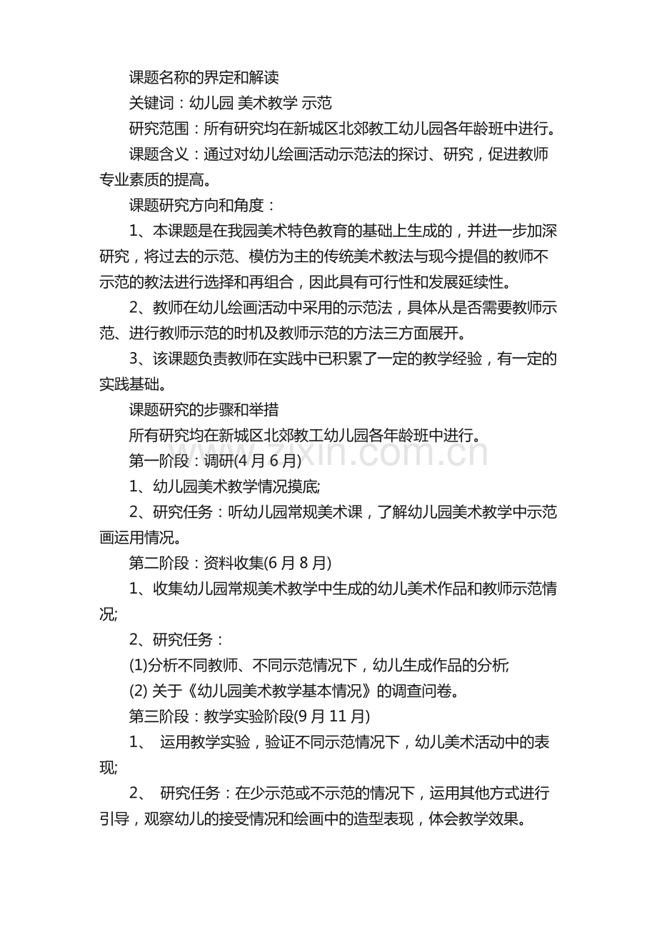 幼儿劳动教育开题报告.pdf_第2页