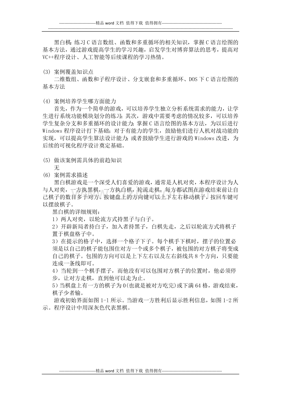 2011网络工程认识实习指导书.doc_第2页