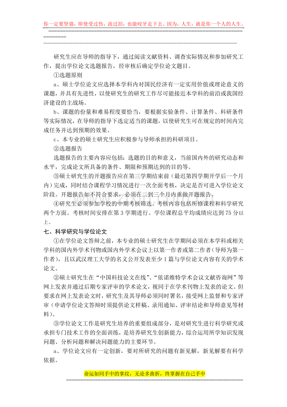 车辆工程专业硕士研究生培养方案.doc_第3页