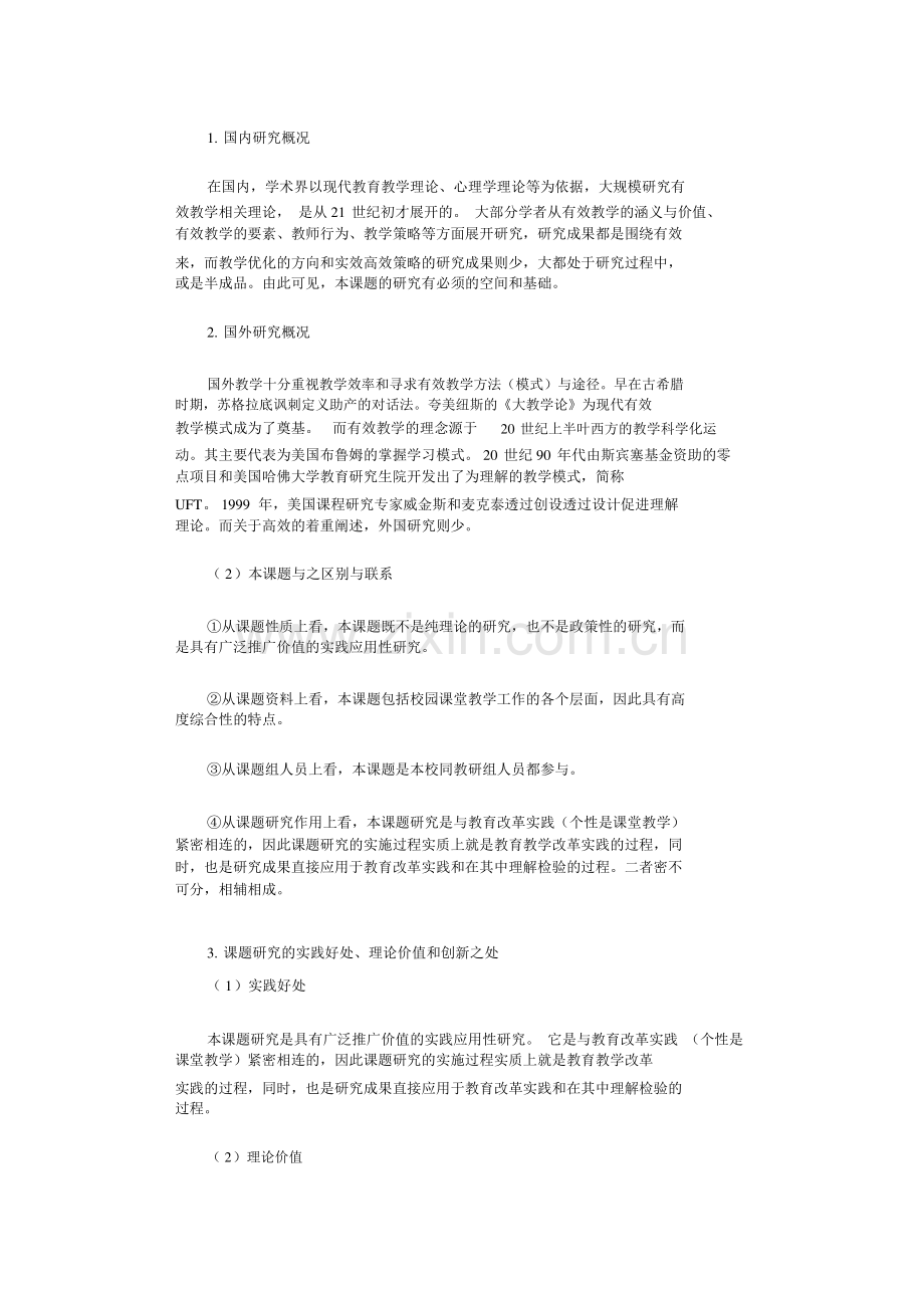 课题申报书(范文5篇).pdf_第2页