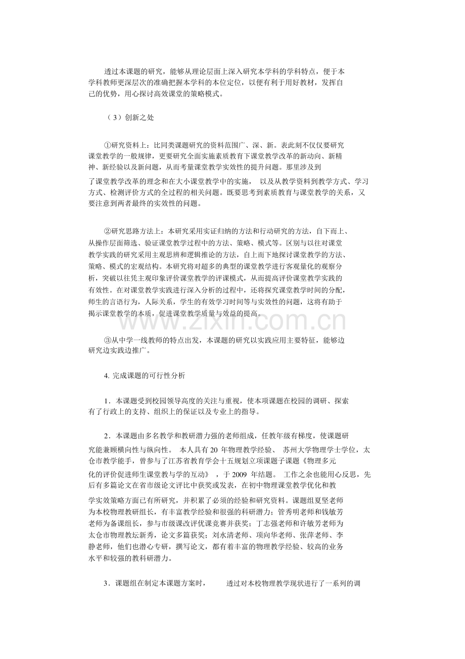 课题申报书(范文5篇).pdf_第3页