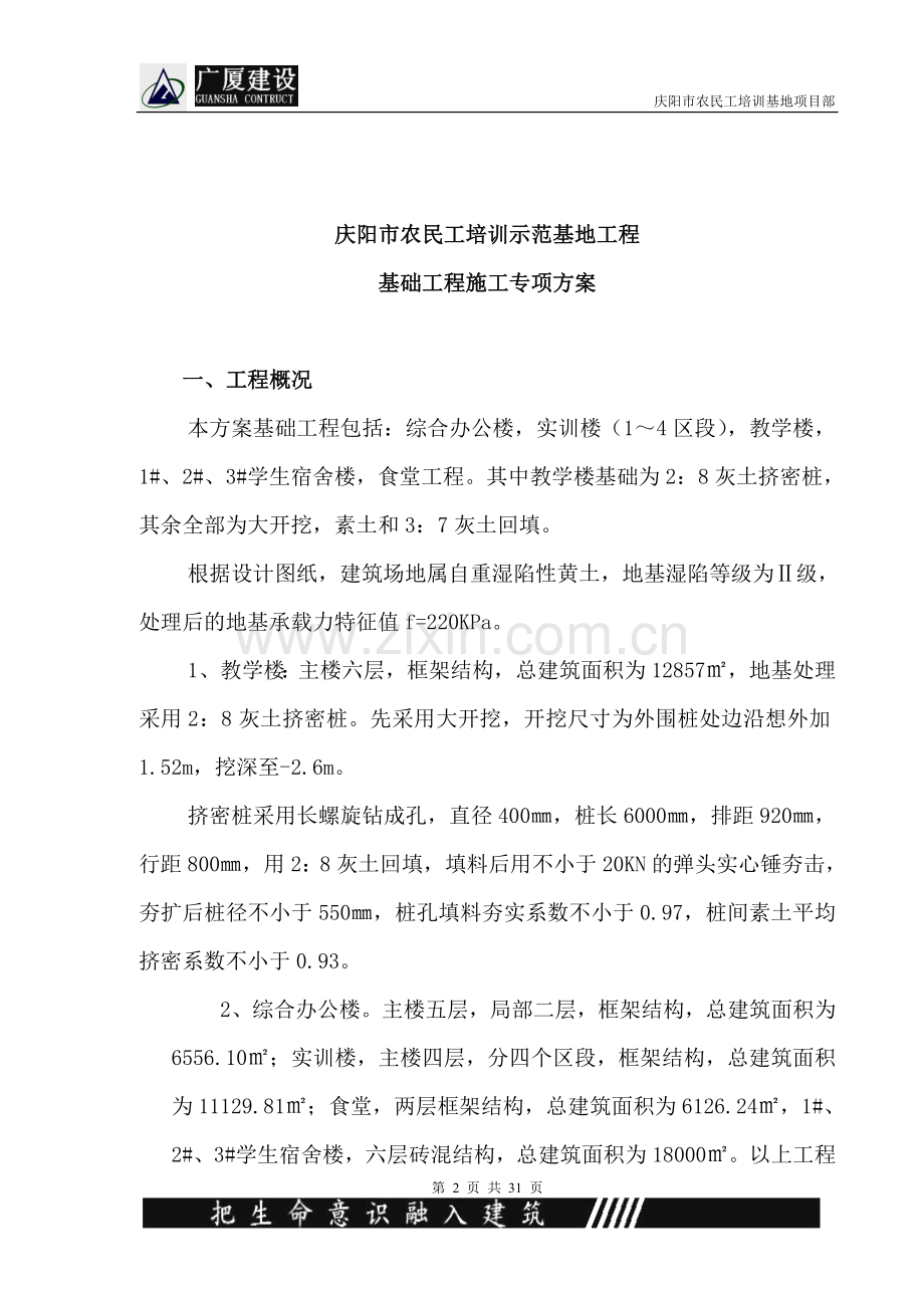 基础工程专项施工方案.doc_第2页