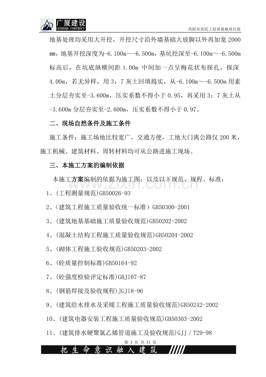 基础工程专项施工方案.doc_第3页