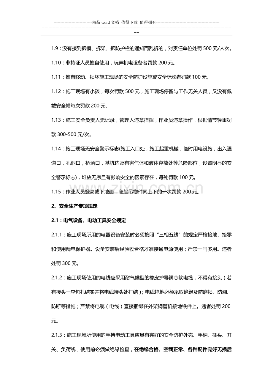 施工现场安全生产、文明施工管理规定及违规处罚条例.doc_第2页