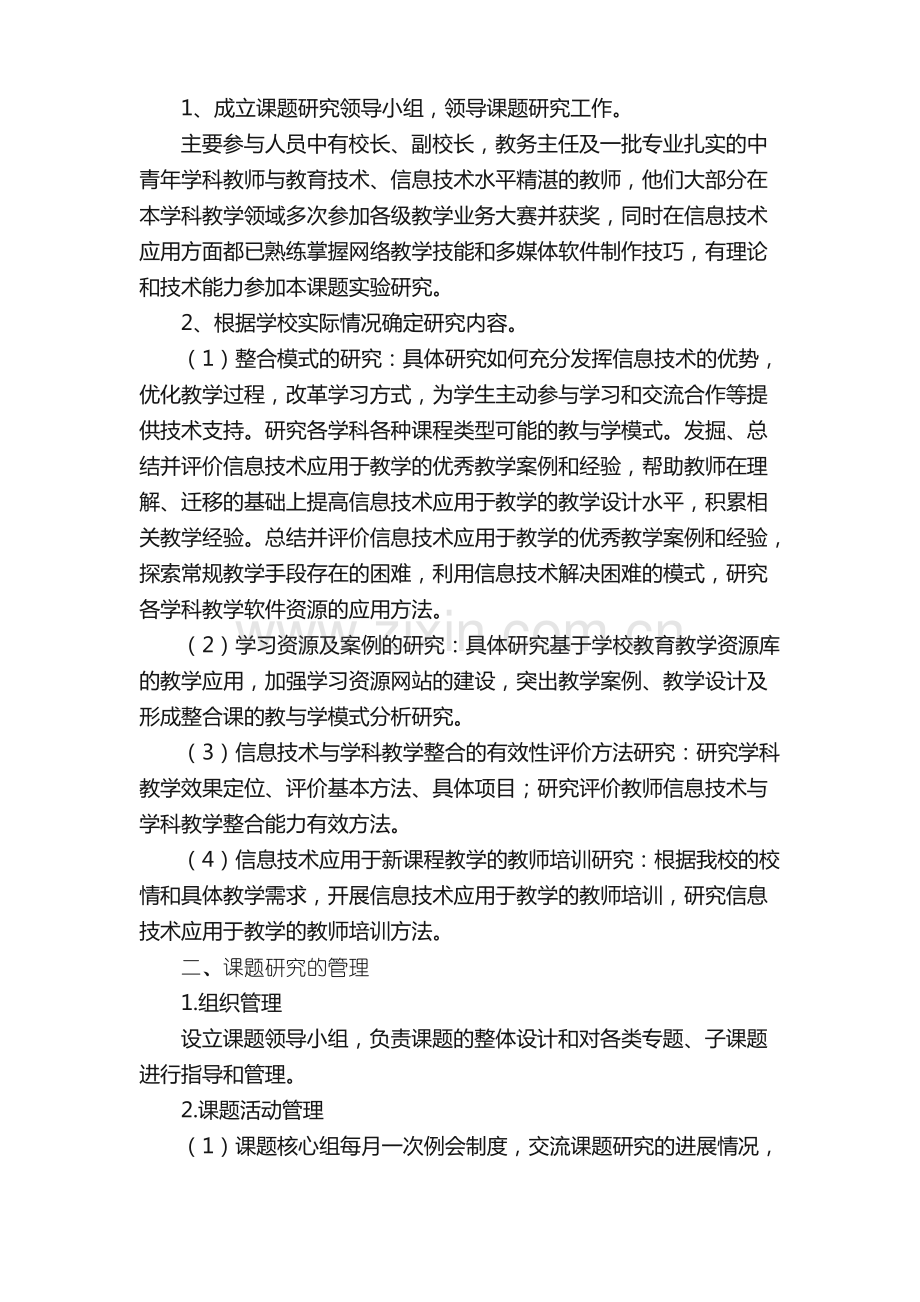 课题研究结题报告（集合15篇）.pdf_第2页