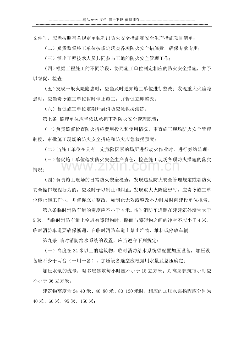 厦门市建设工程施工现场防火安全管理暂行规定.doc_第2页