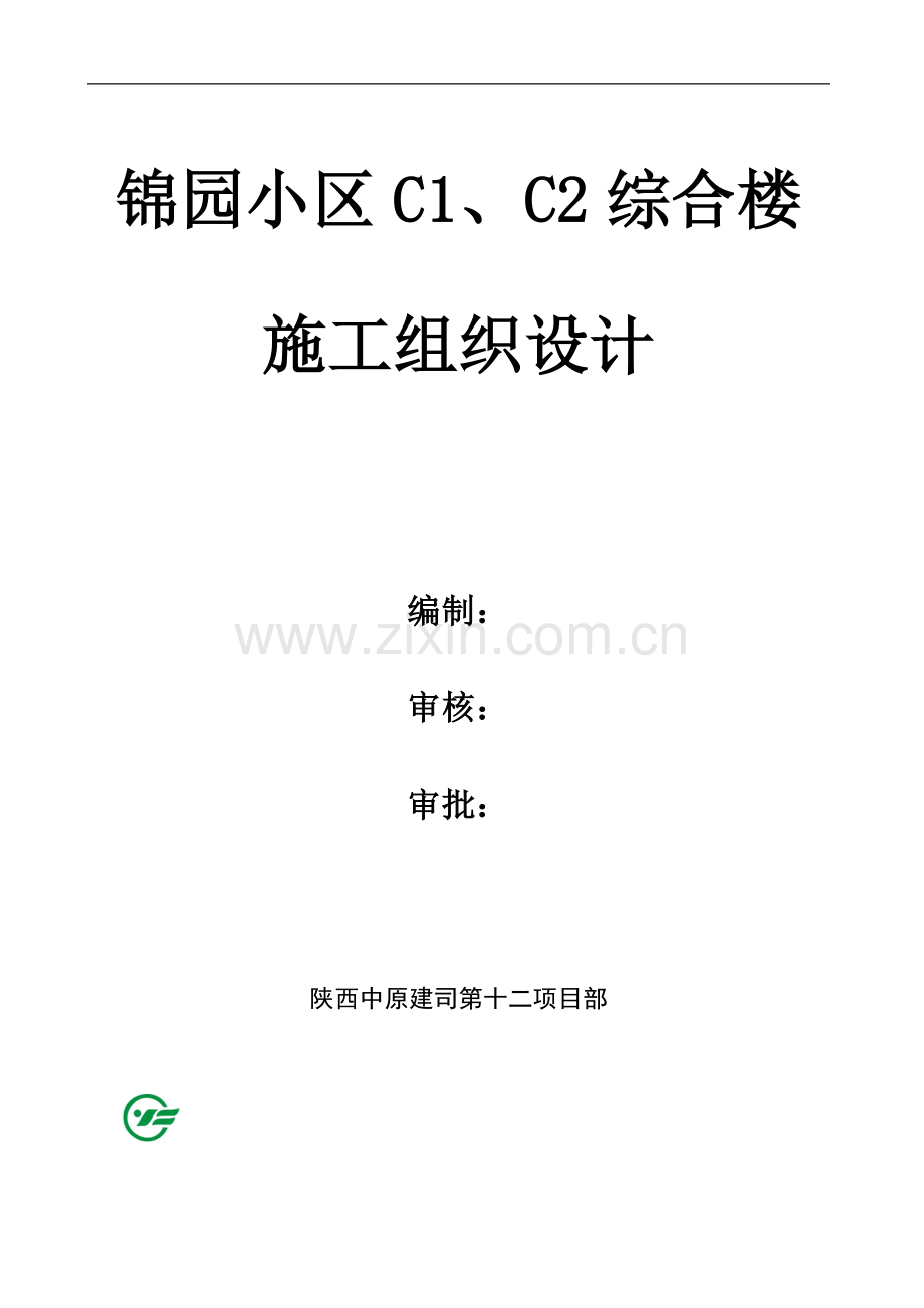 01、总施工组织设计.doc_第1页