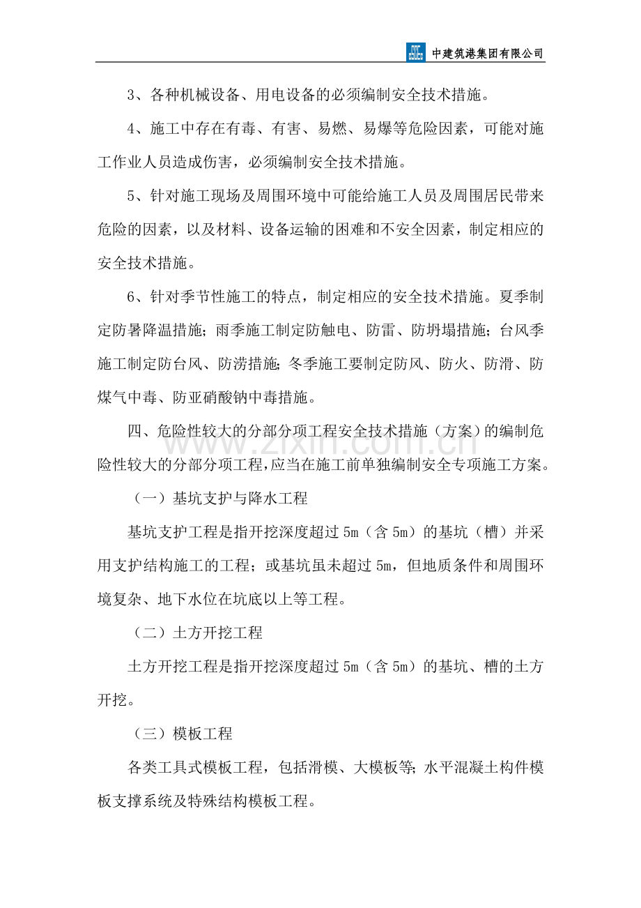 安全技术措施及安全专项施工方案管理制度.doc_第3页