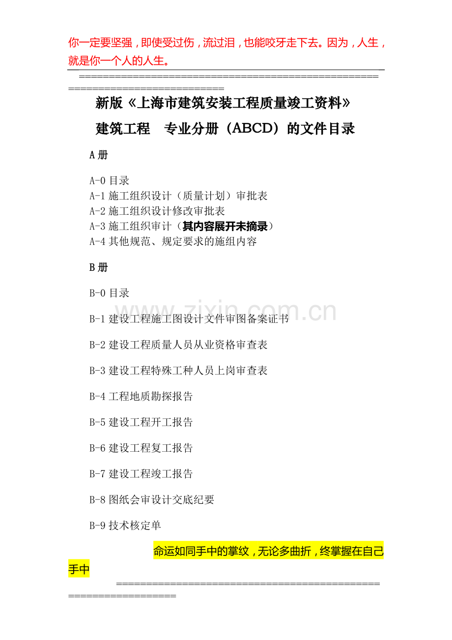 新版上海市建筑安装工程质量竣工资料建筑工程--专业分册(ABCD)的文件目录.doc_第1页