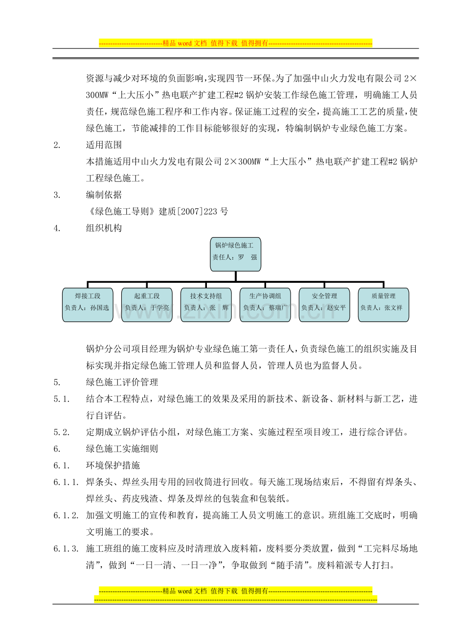 锅炉绿色施工措施.doc_第2页