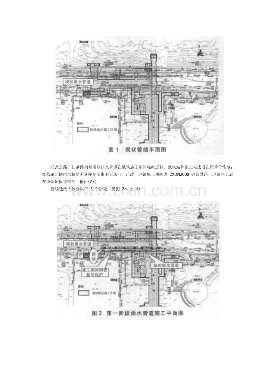 深圳地铁-3-号线施工中管线迁改设计.doc_第3页