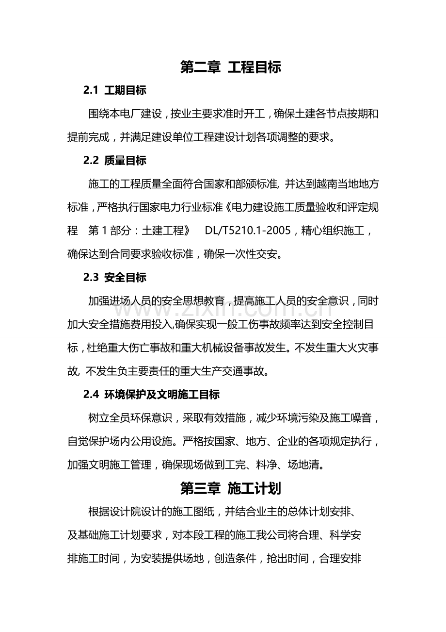 CDE施工方案.doc_第2页