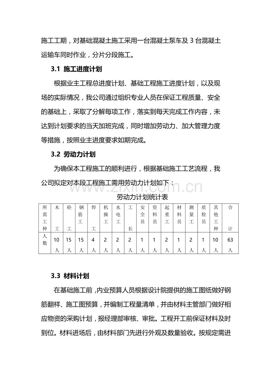 CDE施工方案.doc_第3页