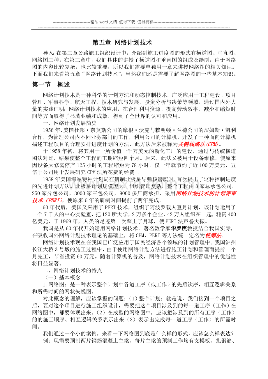 公路施工组织设计与概预算-第5章.doc_第2页