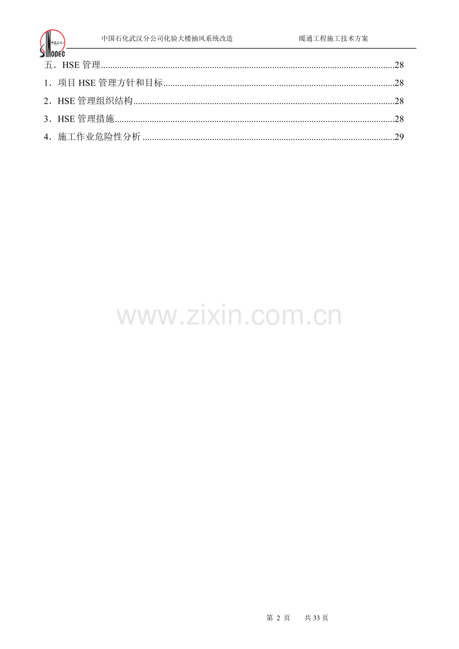 化学水处理暖通施工技术方案.doc_第2页