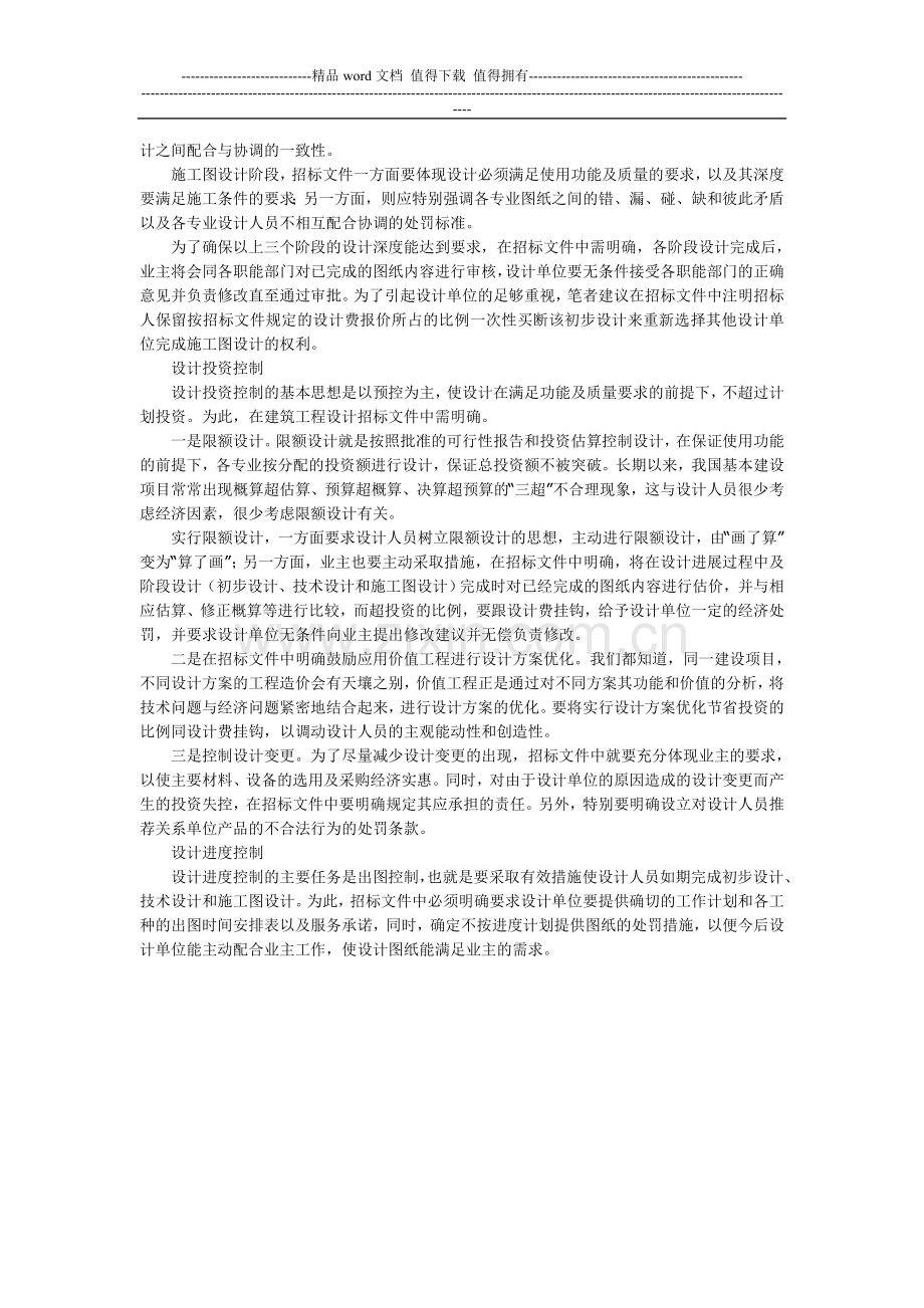 浅谈编制建筑工程设计招标文件的几个要点.doc_第2页