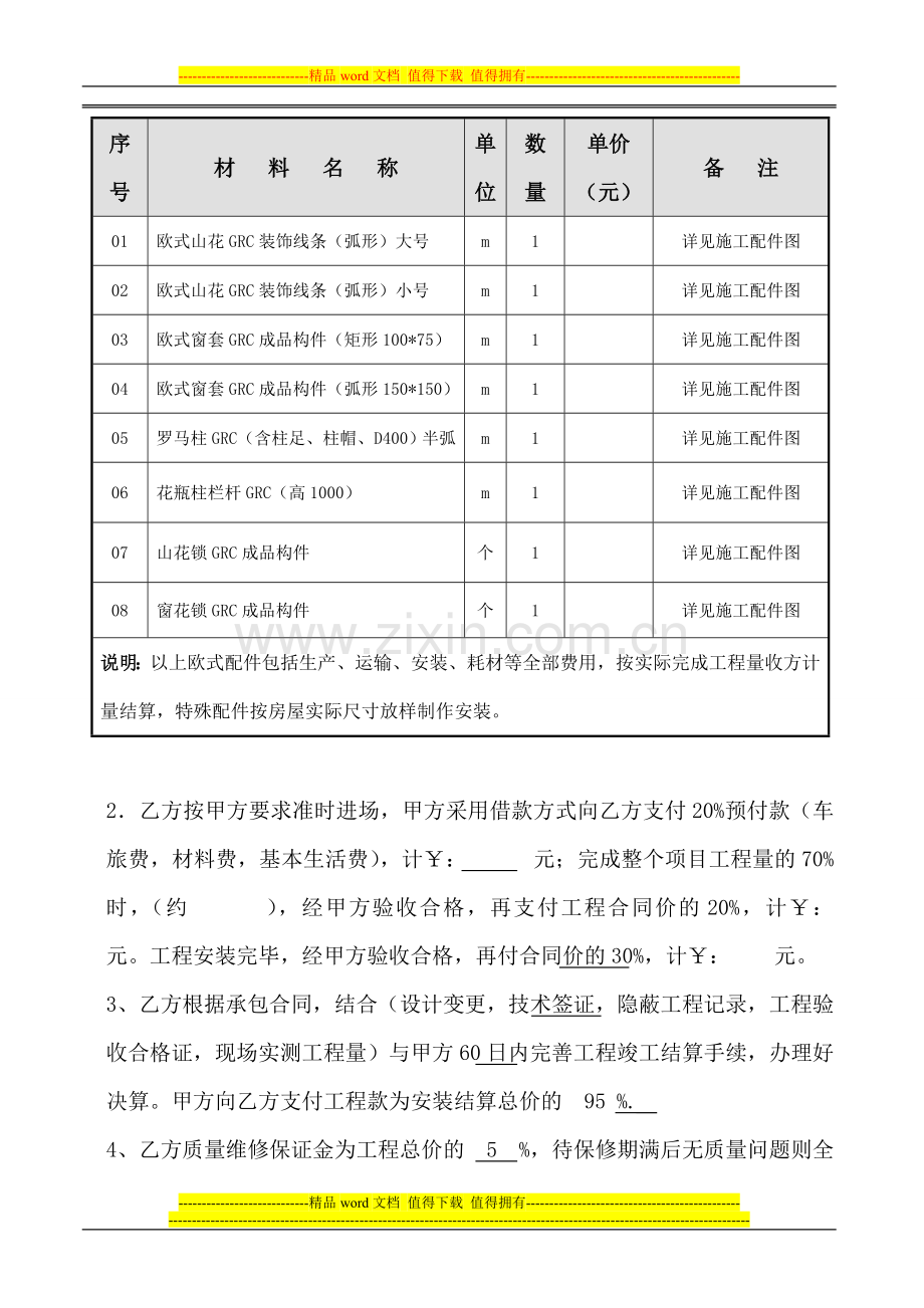 grc安装施工合同.doc_第2页