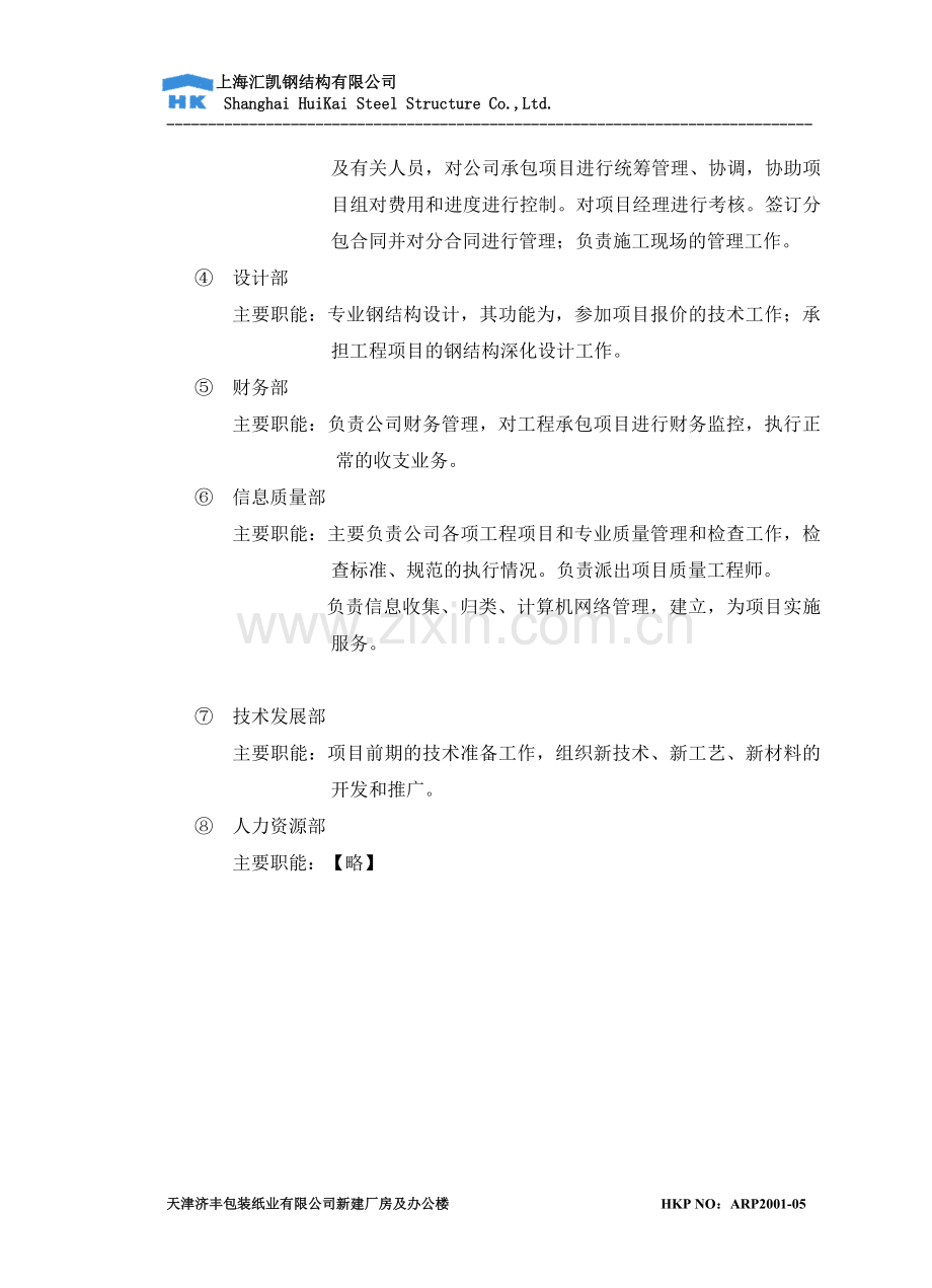 钢结构项目组织施工方案.doc_第2页