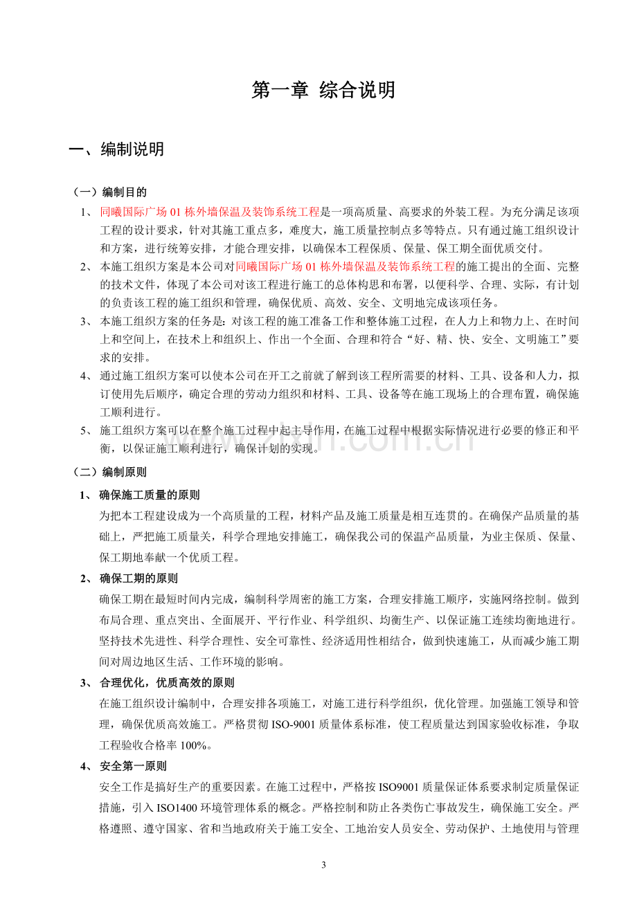 外墙保温金属漆施工方案.doc_第3页