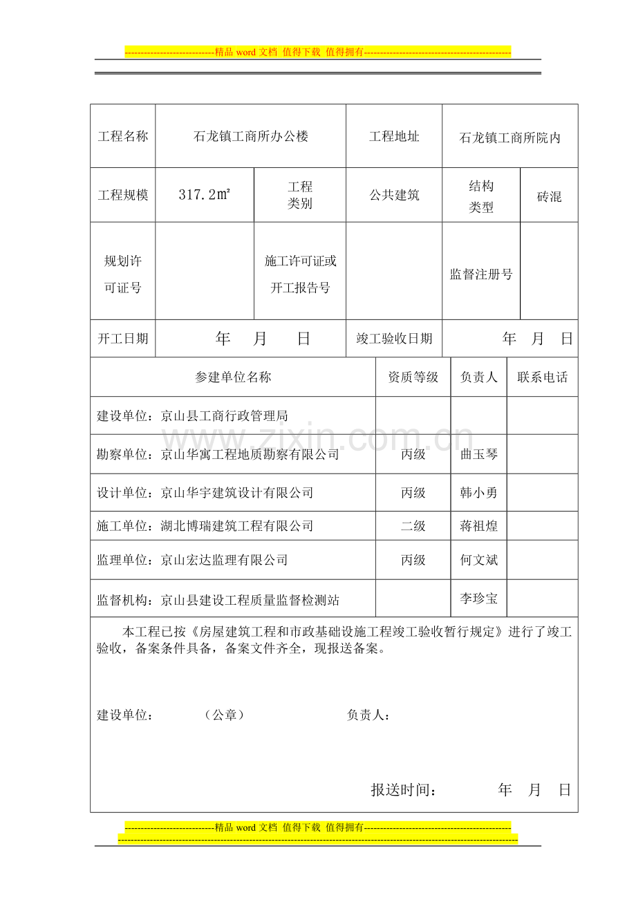 建筑工程竣工备案表(新).doc_第2页