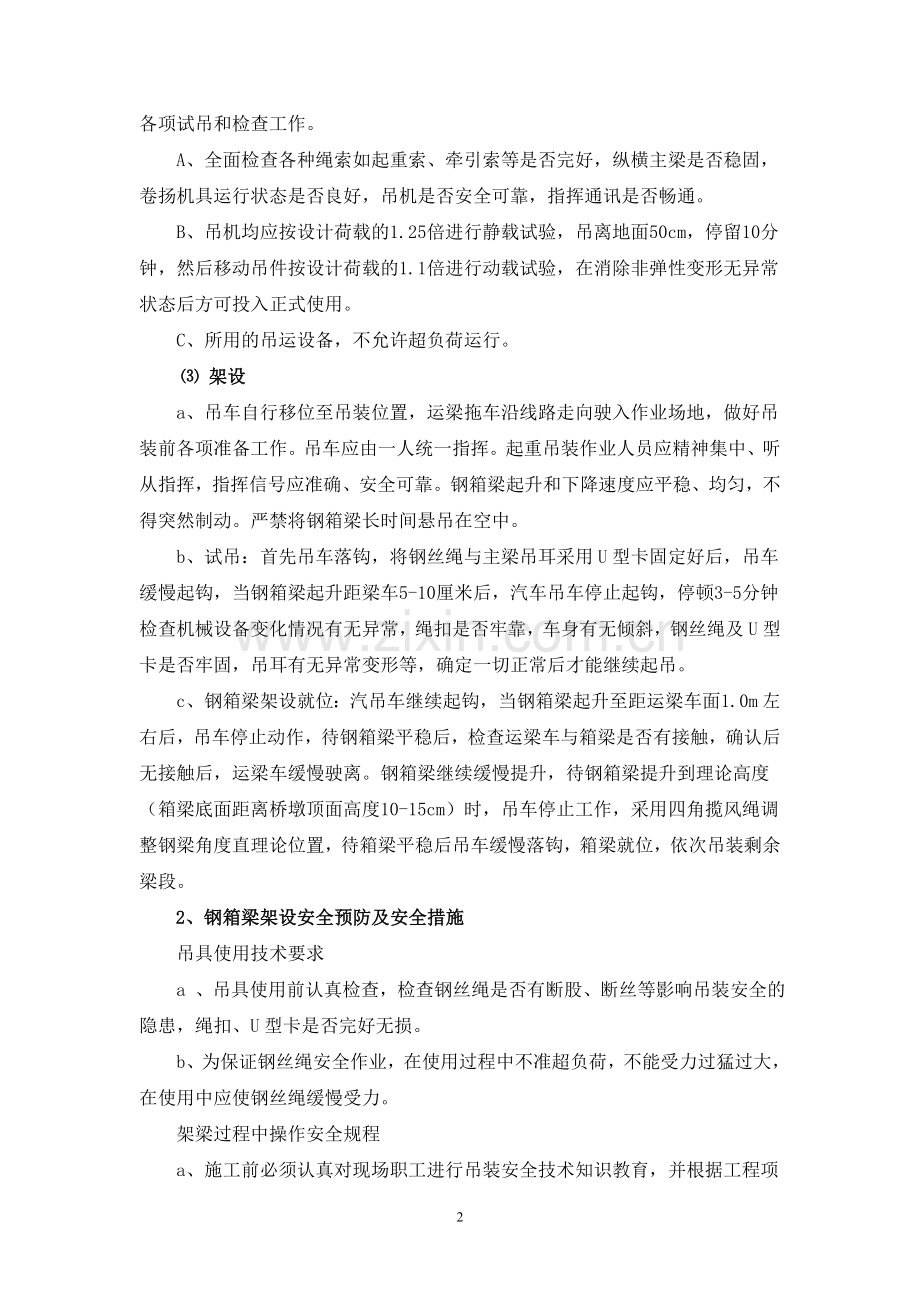 钢箱梁吊装安全专项施工方案.doc_第2页