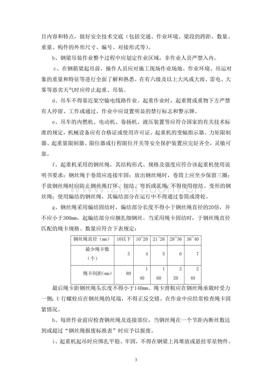 钢箱梁吊装安全专项施工方案.doc_第3页