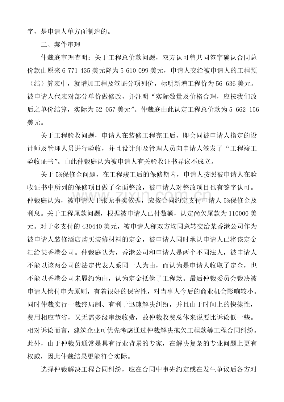 14工程建设争议解决法律制度案例.doc_第2页