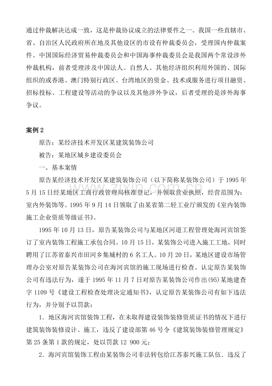 14工程建设争议解决法律制度案例.doc_第3页