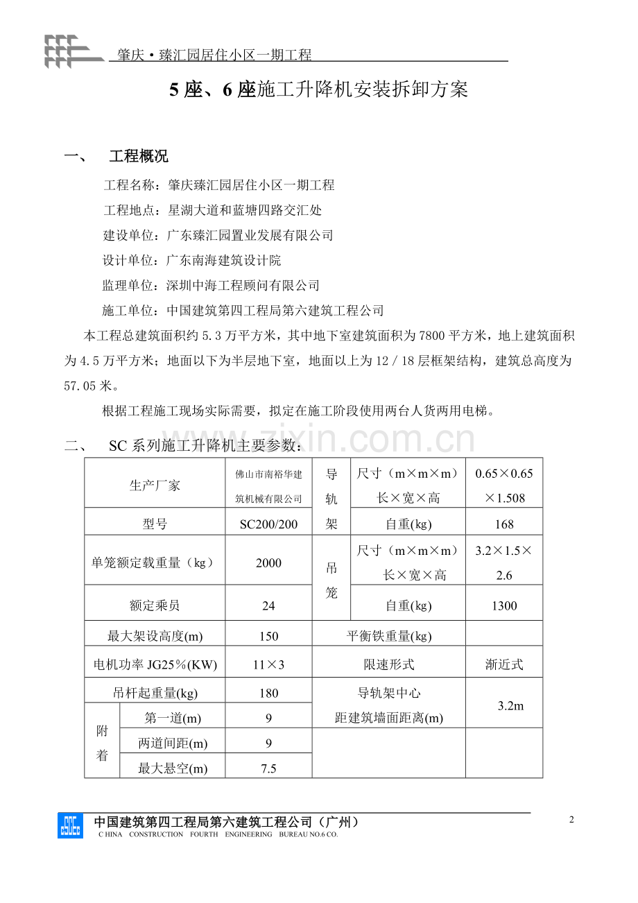 施工电梯安装方案(中建).doc_第2页