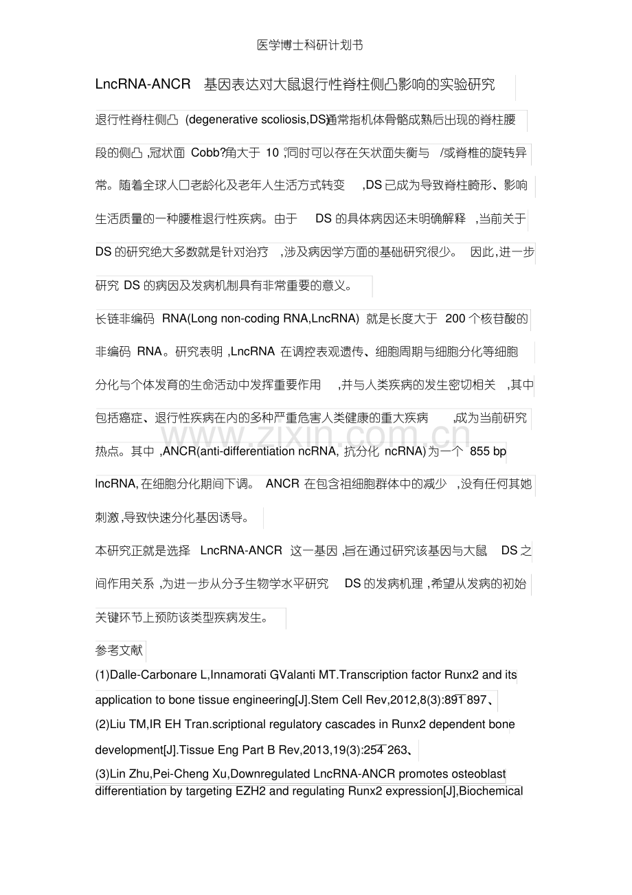 医学博士科研计划书.pdf_第1页