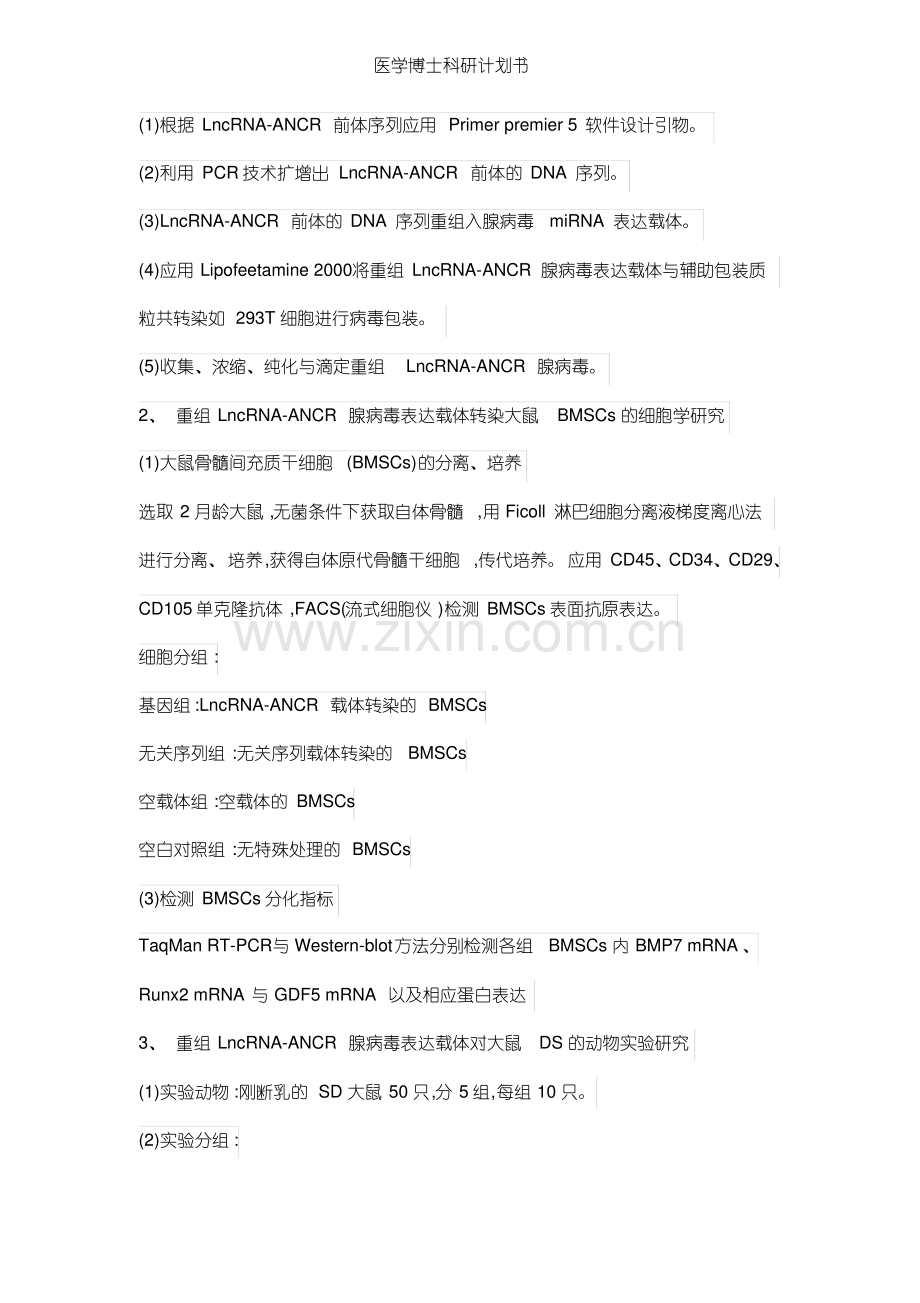 医学博士科研计划书.pdf_第3页