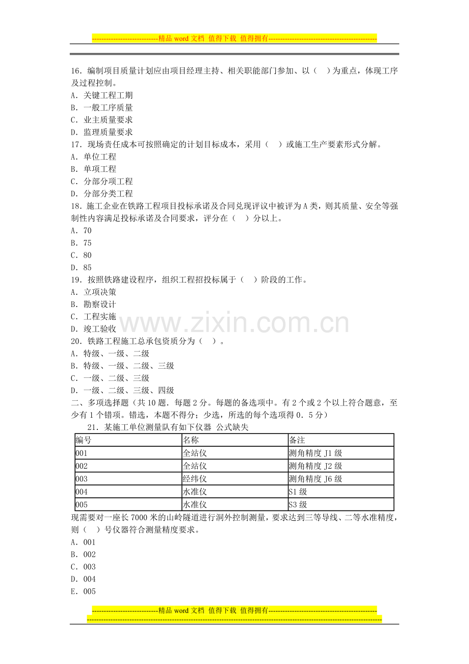 2006年一级建造师《管理与实务(铁路工程)》真题及答案.doc_第3页