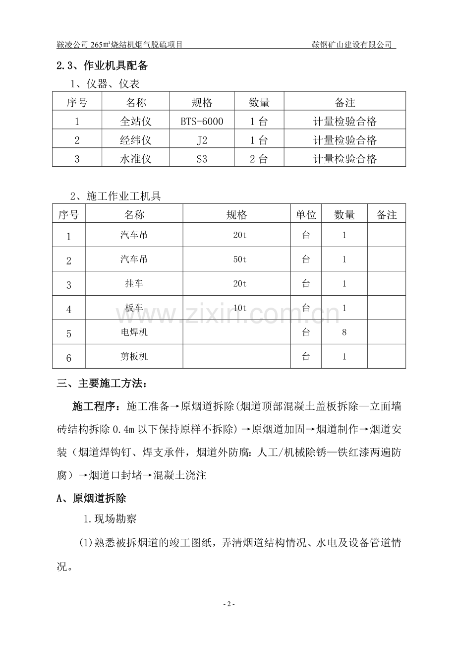 脱硫烟道接点施工方案.doc_第3页