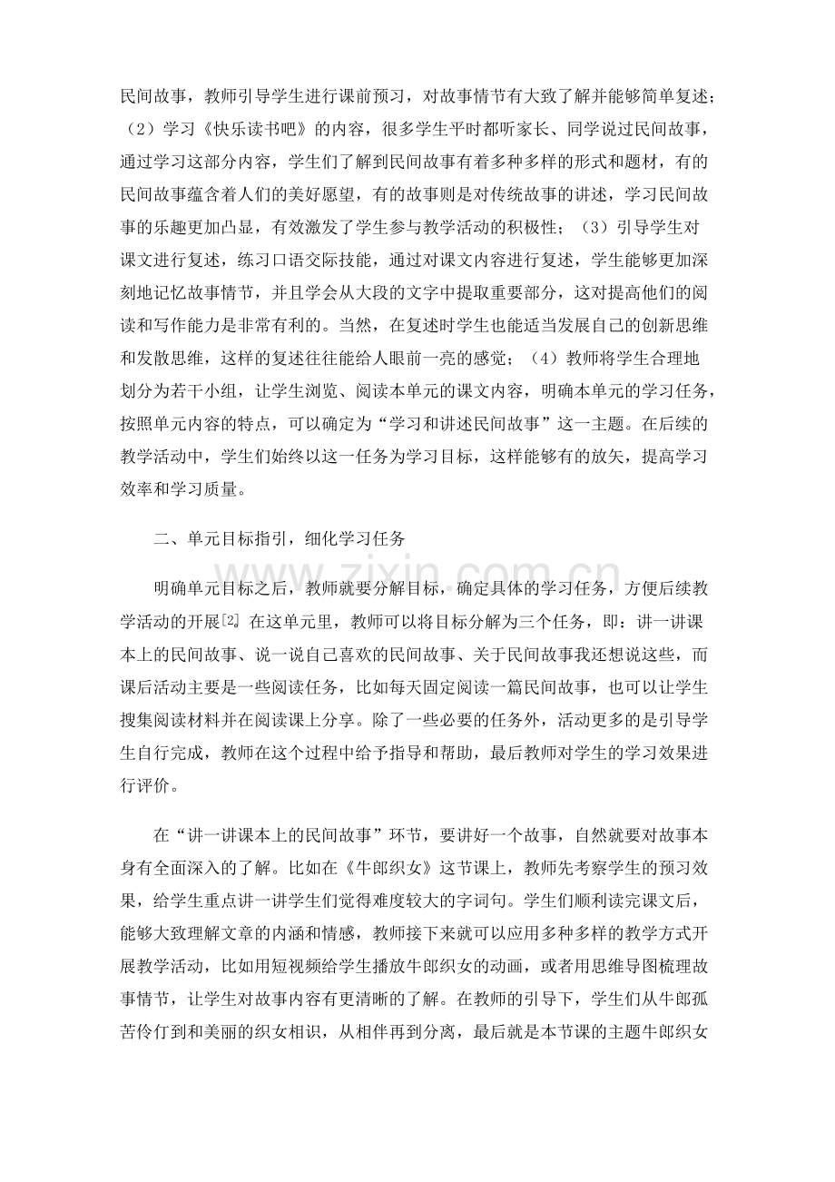 小学语文项目化学习的教学策略探讨.pdf_第2页