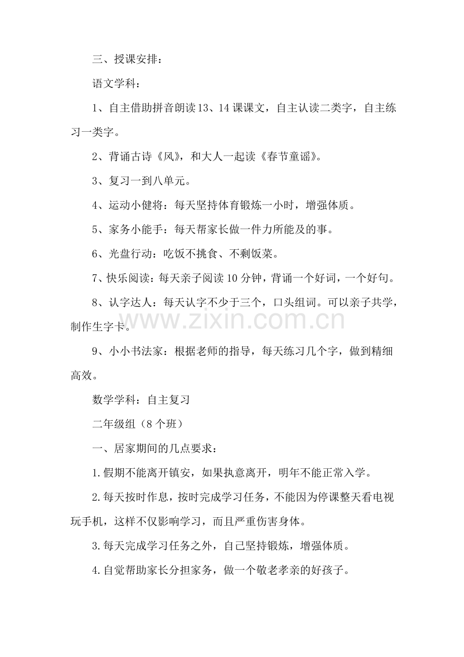 疫情防控期间线上教育教学实施方案5篇.pdf_第2页