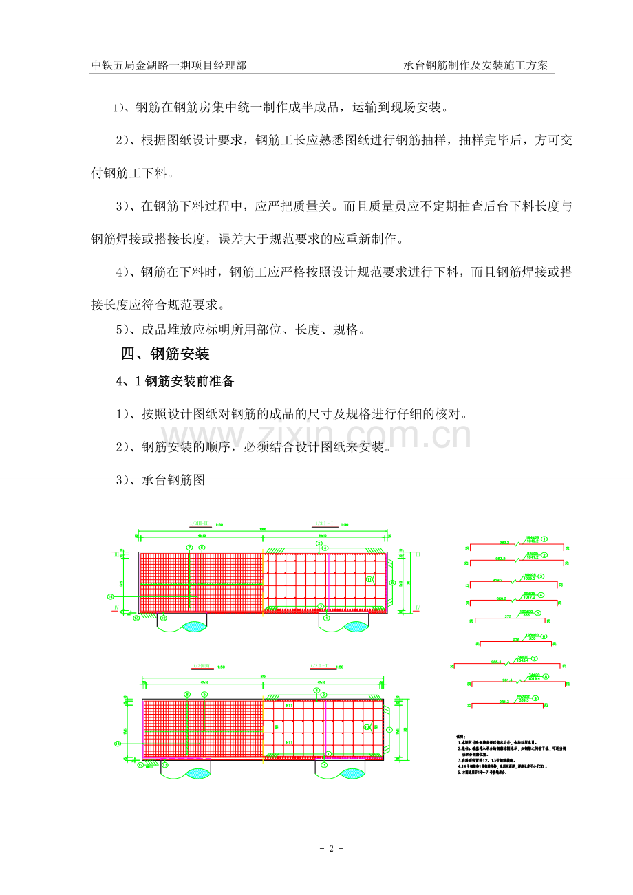 承台钢筋加工及安装施工方案.doc_第3页