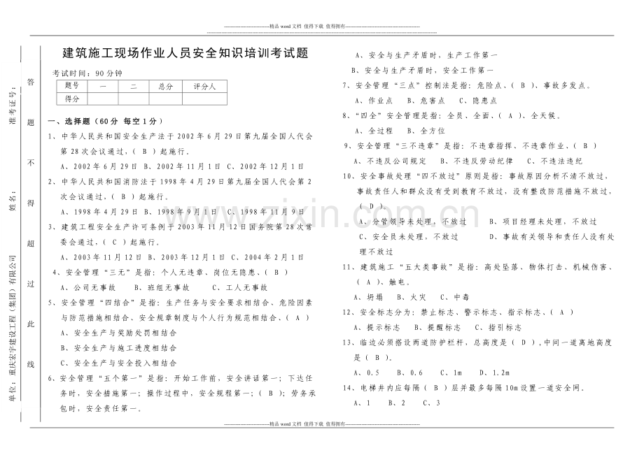 2012年建筑施工现场作业人员安全知识培训考试题答案(A3双面).doc_第1页