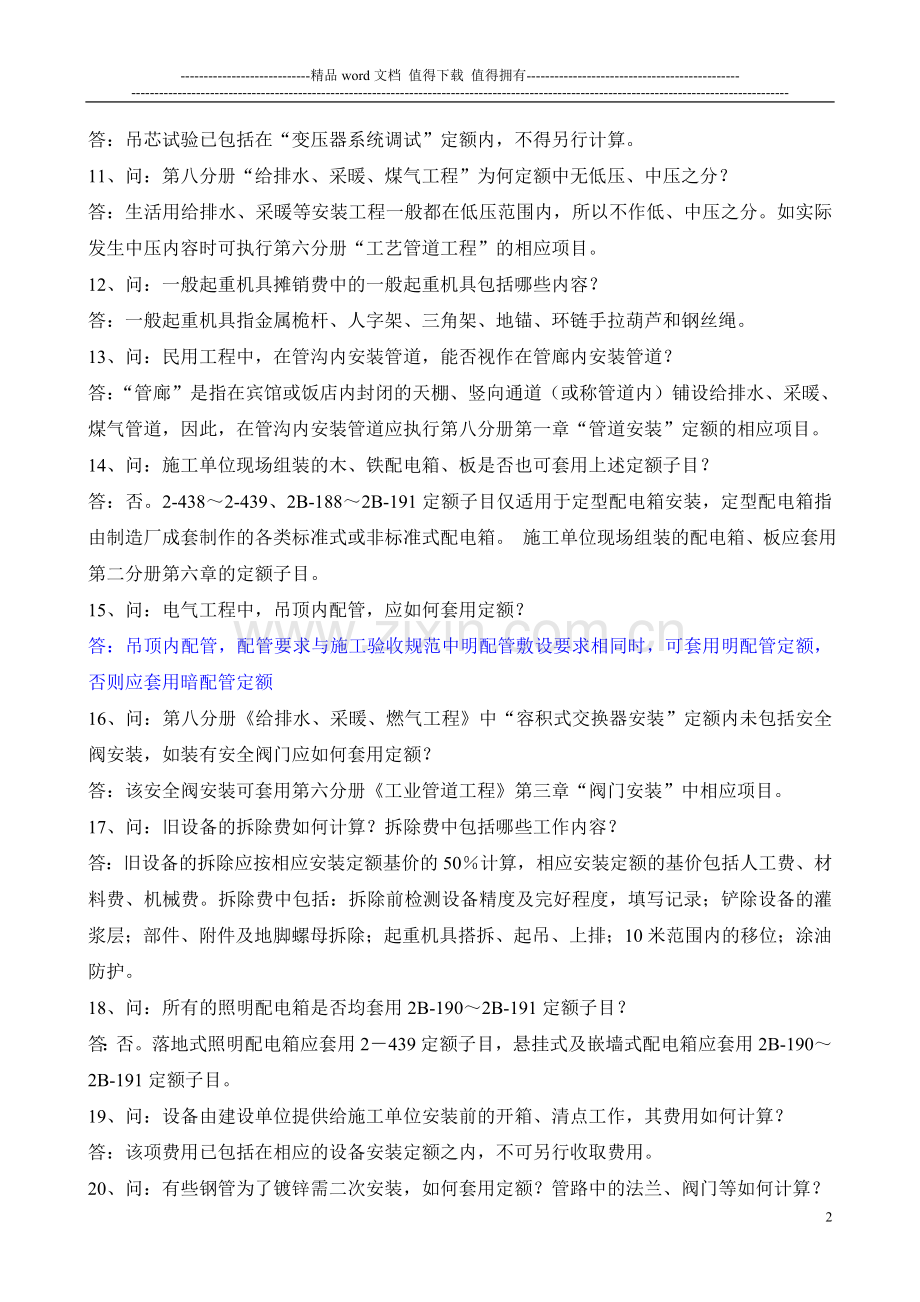 水电安装工程预算问题总结.doc_第2页