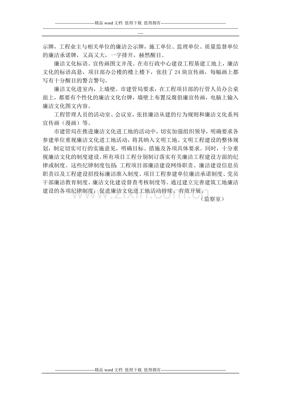 施工企业流动廉洁文化Microsoft-Word-文档.doc_第2页