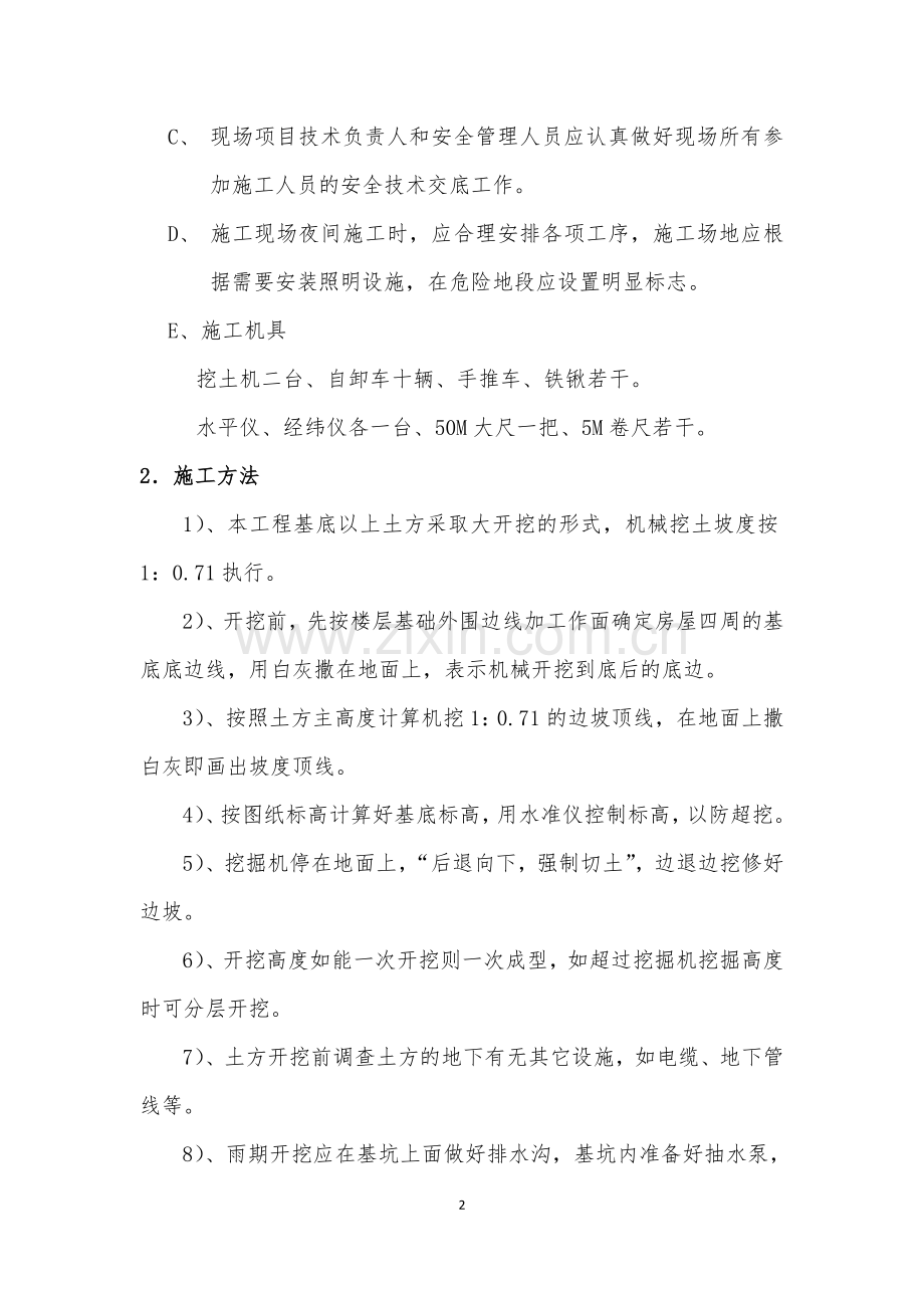 深基坑施工安全专项方案(新修改的).docx_第2页