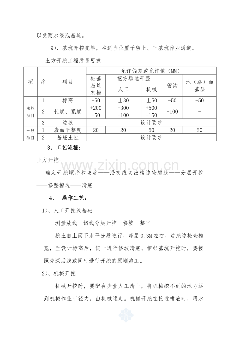 深基坑施工安全专项方案(新修改的).docx_第3页