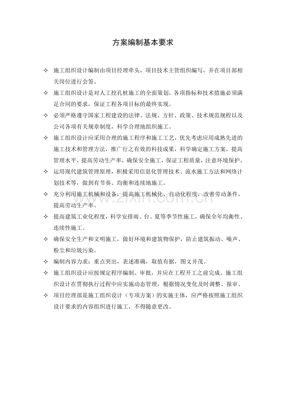 人工挖孔桩施工方案编制内容及深度要求.doc_第2页