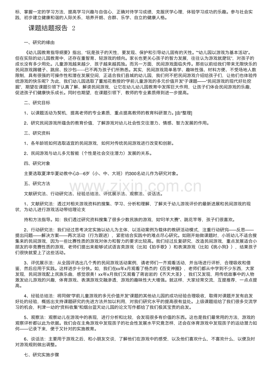 课题结题报告（精选6篇）.pdf_第2页