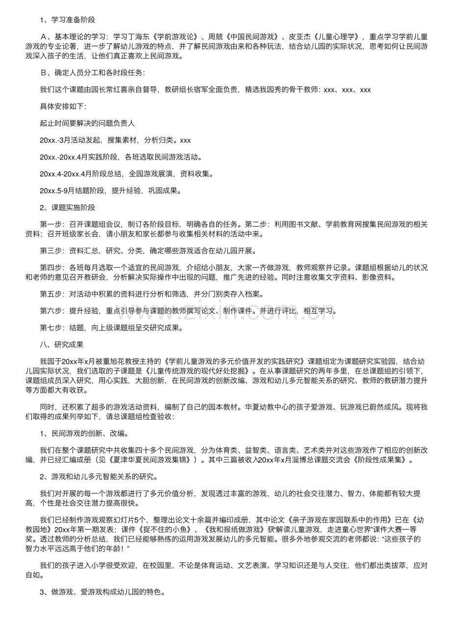 课题结题报告（精选6篇）.pdf_第3页