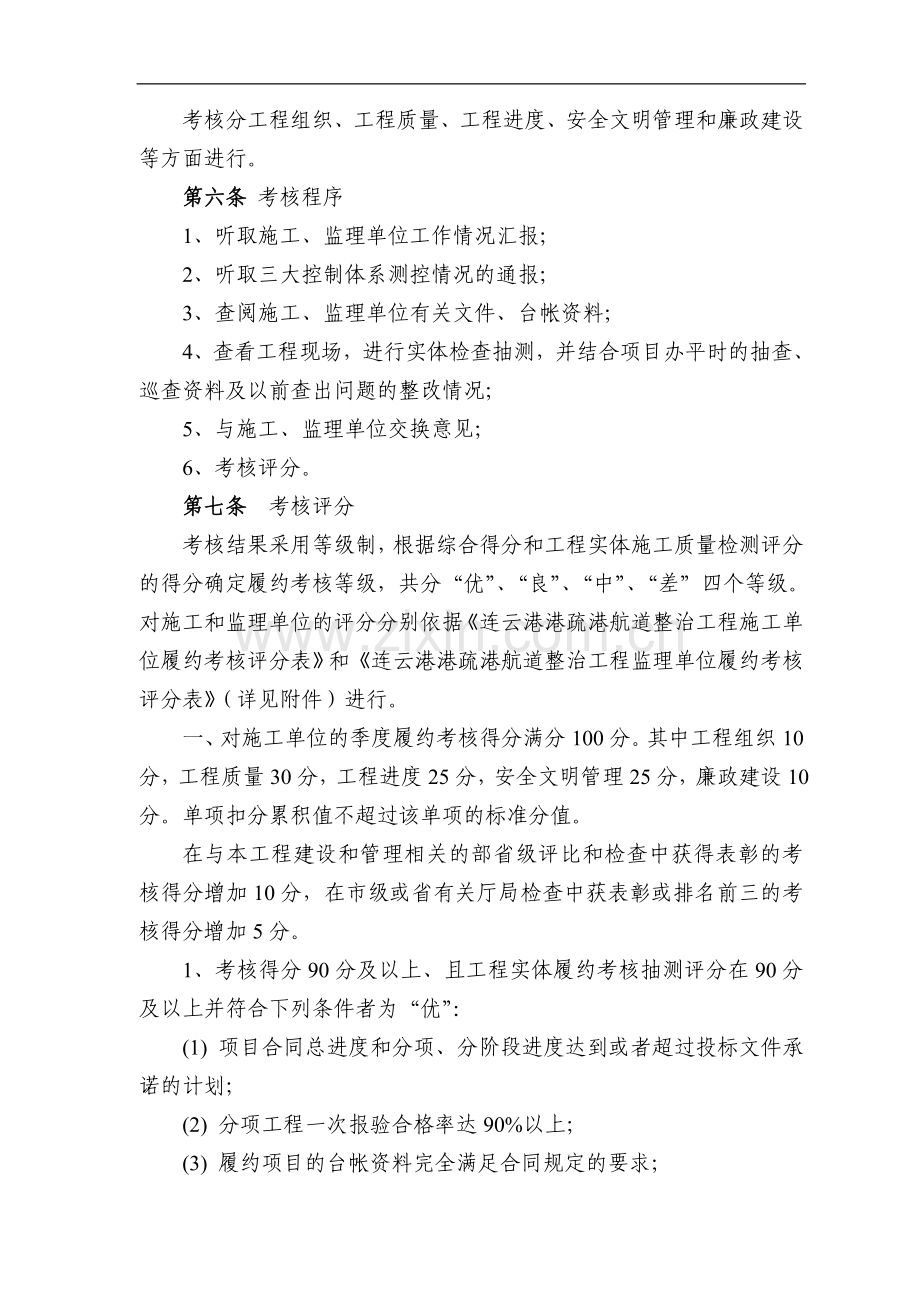 项目施工、监理单位履约考核评分细则.doc_第2页