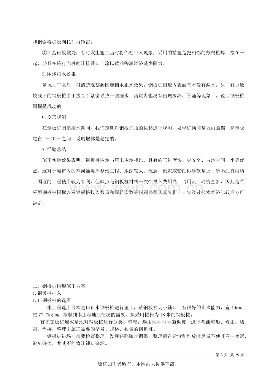 围堰工程拉森钢板桩支护施工方案.doc_第3页