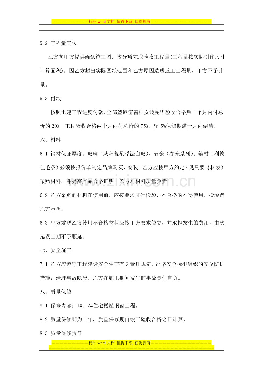 塑钢窗施工协议书.doc_第3页