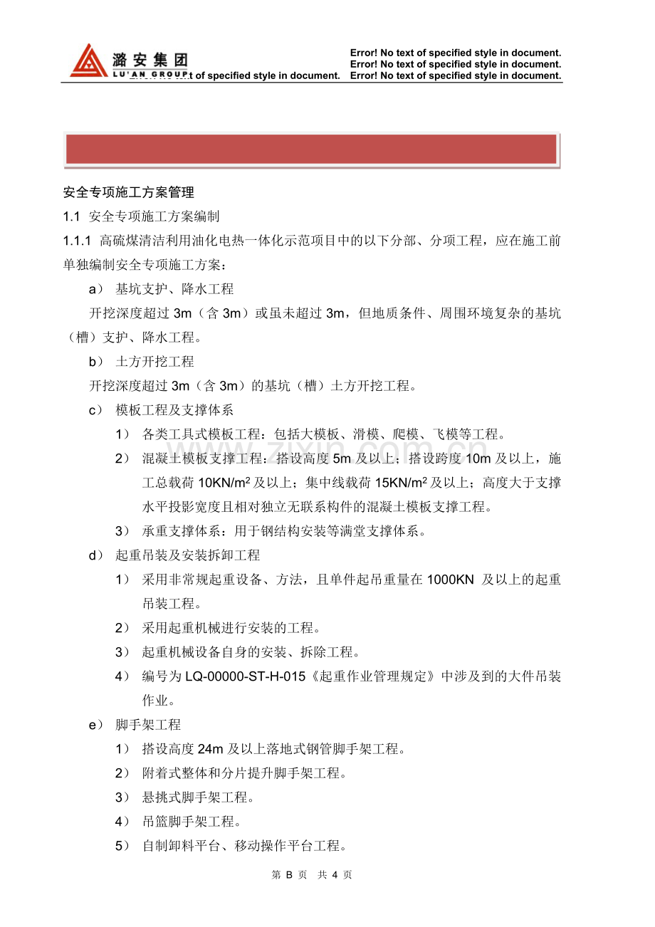 安全专项施工方案管理规定.doc_第2页